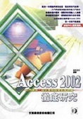 Access 2002 徹底研究